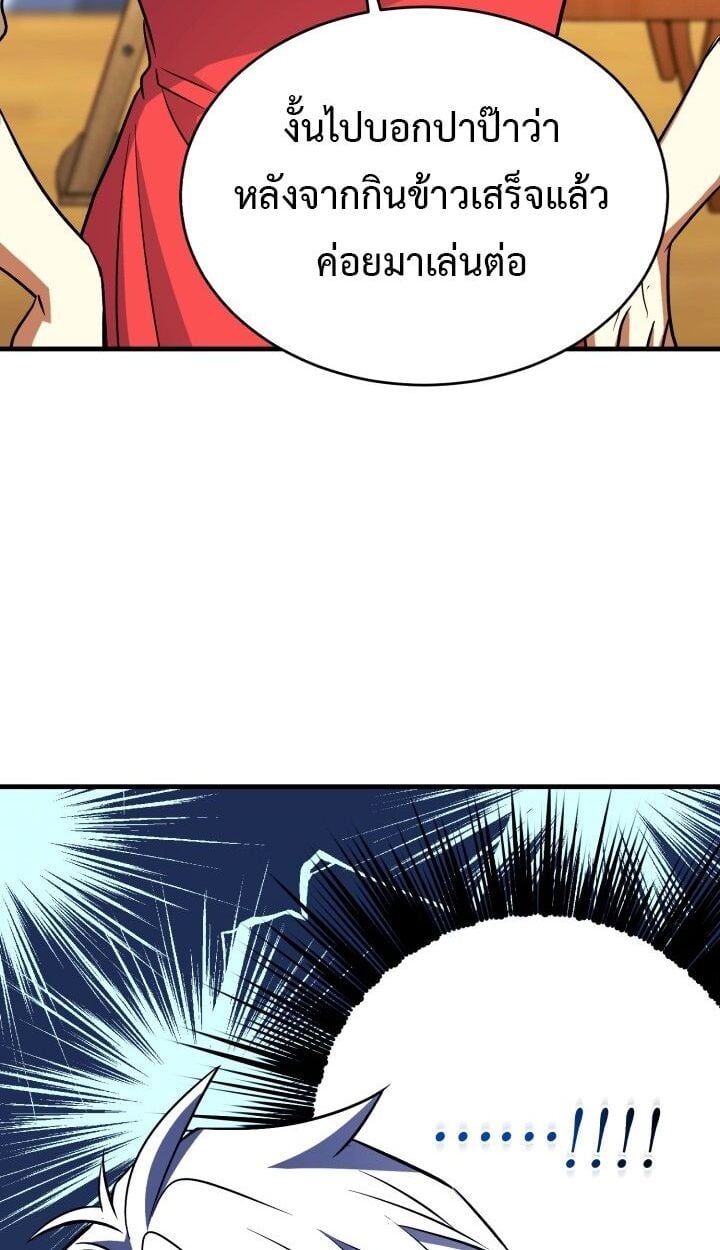 Even the Almighty Is a First-Time Dad จอมราชันหวนคืน เพื่อเลี้ยงลูก ตอนที่ 15 page 67