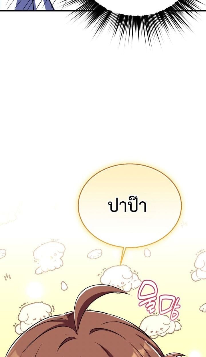 Even the Almighty Is a First-Time Dad จอมราชันหวนคืน เพื่อเลี้ยงลูก ตอนที่ 15 page 69