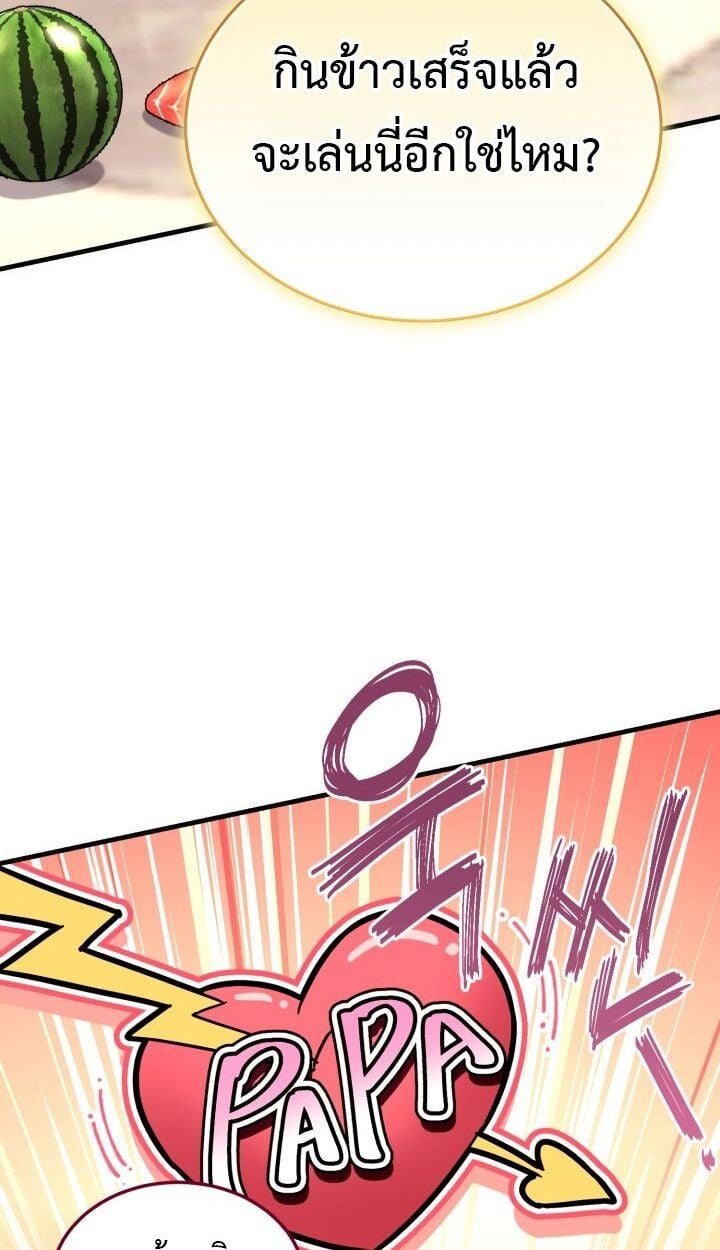 Even the Almighty Is a First-Time Dad จอมราชันหวนคืน เพื่อเลี้ยงลูก ตอนที่ 15 page 71