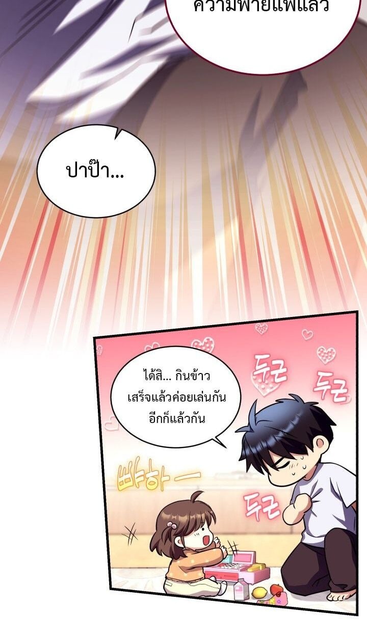 Even the Almighty Is a First-Time Dad จอมราชันหวนคืน เพื่อเลี้ยงลูก ตอนที่ 15 page 73