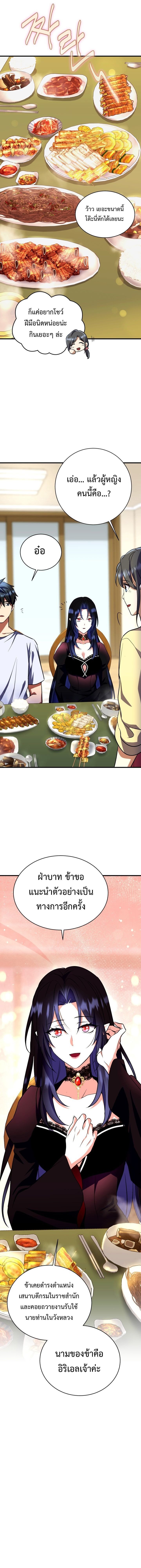 Even the Almighty Is a First-Time Dad จอมราชันหวนคืน เพื่อเลี้ยงลูก ตอนที่ 15 page 75