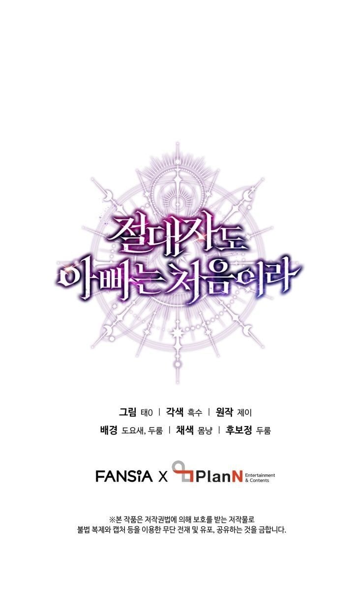 Even the Almighty Is a First-Time Dad จอมราชันหวนคืน เพื่อเลี้ยงลูก ตอนที่ 15 page 76