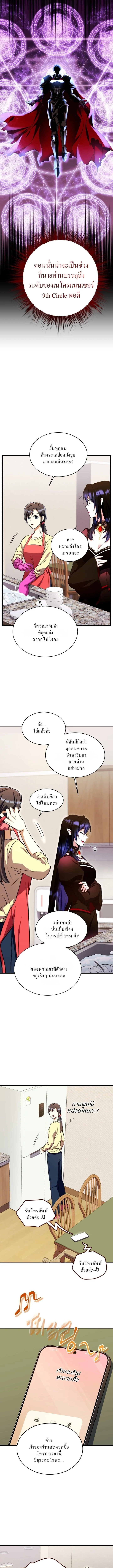 Even the Almighty Is a First-Time Dad จอมราชันหวนคืน เพื่อเลี้ยงลูก ตอนที่ 16 page 10
