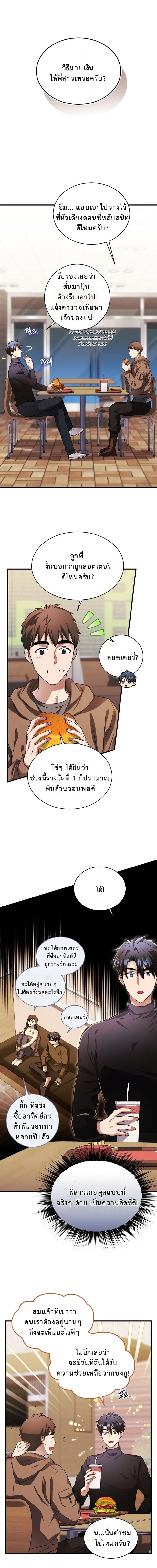 Even the Almighty Is a First-Time Dad จอมราชันหวนคืน เพื่อเลี้ยงลูก ตอนที่ 27 page 0