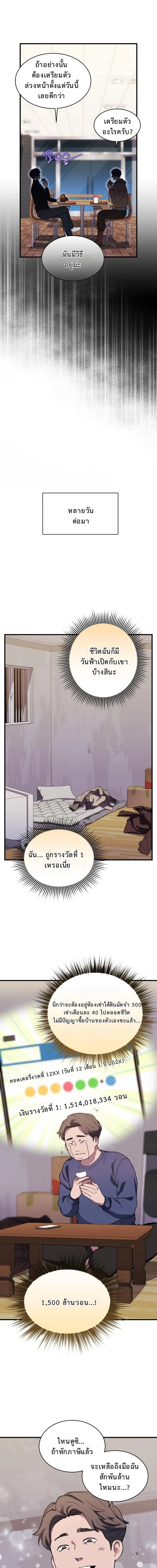 Even the Almighty Is a First-Time Dad จอมราชันหวนคืน เพื่อเลี้ยงลูก ตอนที่ 27 page 1