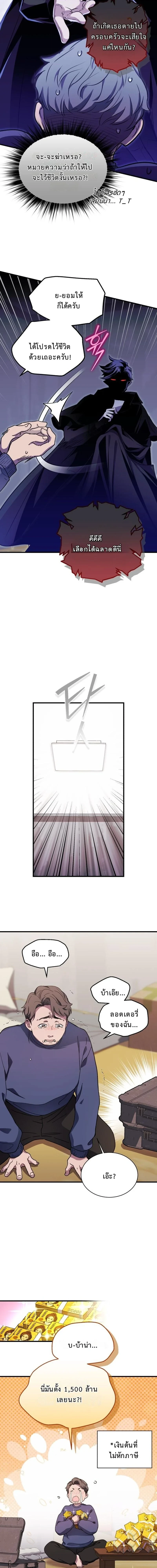 Even the Almighty Is a First-Time Dad จอมราชันหวนคืน เพื่อเลี้ยงลูก ตอนที่ 27 page 3