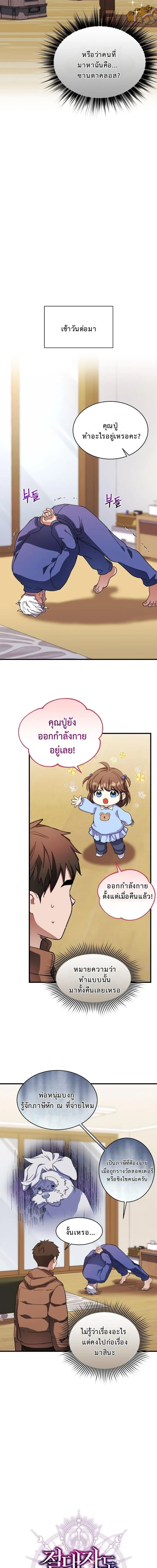 Even the Almighty Is a First-Time Dad จอมราชันหวนคืน เพื่อเลี้ยงลูก ตอนที่ 27 page 4