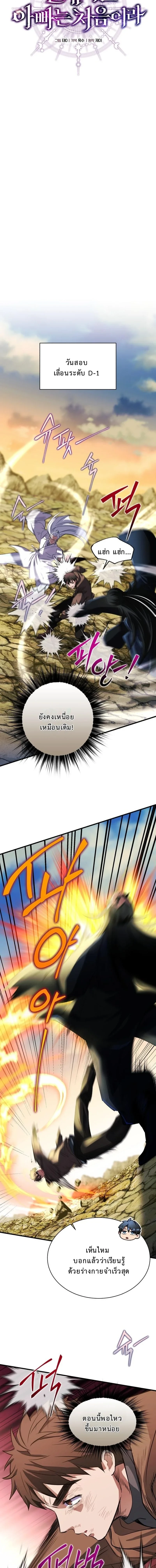 Even the Almighty Is a First-Time Dad จอมราชันหวนคืน เพื่อเลี้ยงลูก ตอนที่ 27 page 5