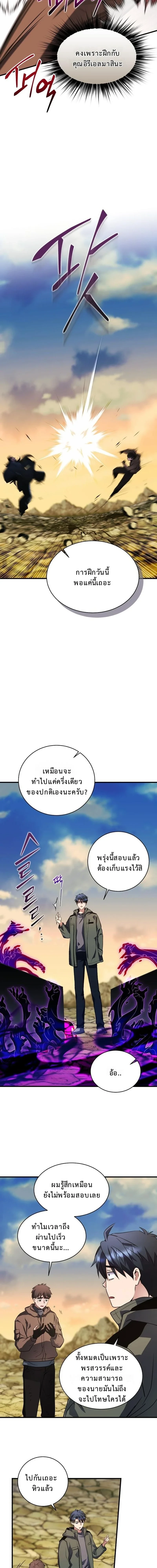 Even the Almighty Is a First-Time Dad จอมราชันหวนคืน เพื่อเลี้ยงลูก ตอนที่ 27 page 6