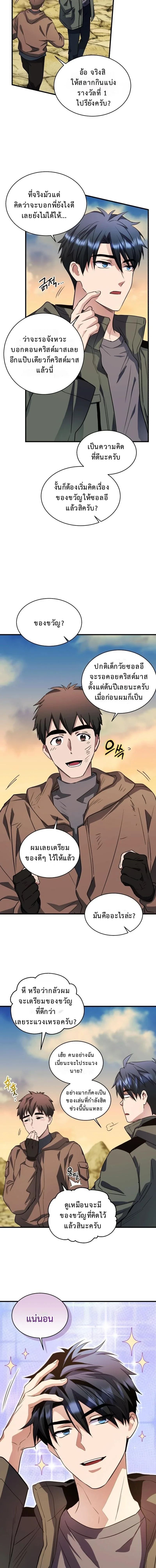 Even the Almighty Is a First-Time Dad จอมราชันหวนคืน เพื่อเลี้ยงลูก ตอนที่ 27 page 7