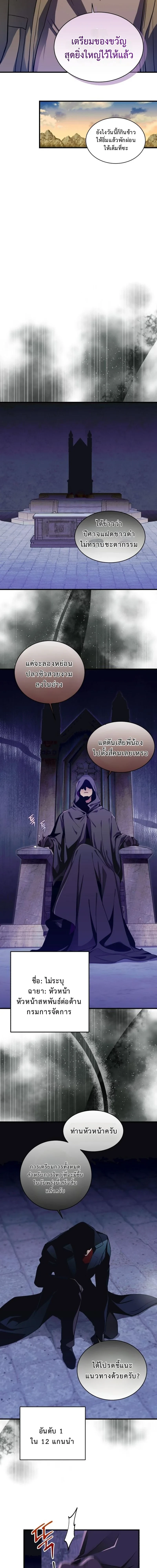 Even the Almighty Is a First-Time Dad จอมราชันหวนคืน เพื่อเลี้ยงลูก ตอนที่ 27 page 8