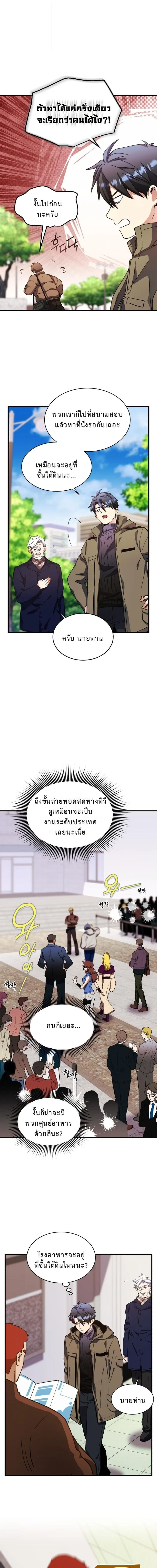 Even the Almighty Is a First-Time Dad จอมราชันหวนคืน เพื่อเลี้ยงลูก ตอนที่ 27 page 11