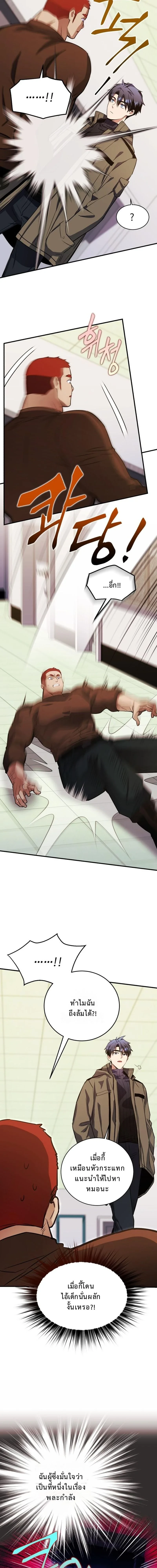 Even the Almighty Is a First-Time Dad จอมราชันหวนคืน เพื่อเลี้ยงลูก ตอนที่ 27 page 12