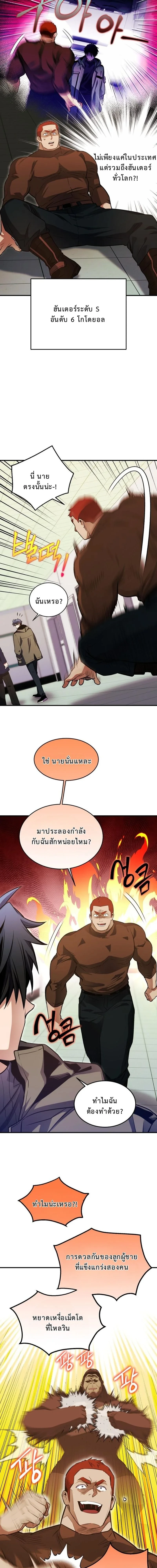 Even the Almighty Is a First-Time Dad จอมราชันหวนคืน เพื่อเลี้ยงลูก ตอนที่ 27 page 13