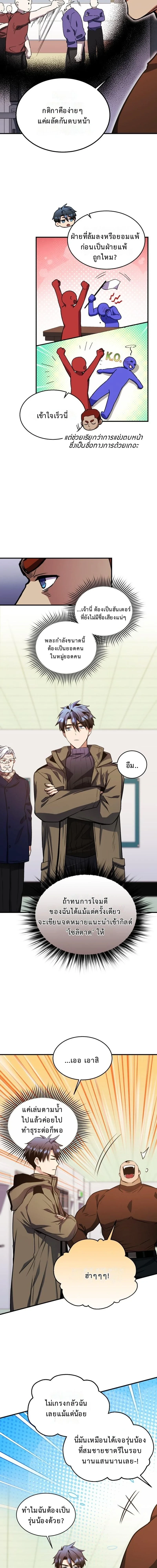 Even the Almighty Is a First-Time Dad จอมราชันหวนคืน เพื่อเลี้ยงลูก ตอนที่ 27 page 15