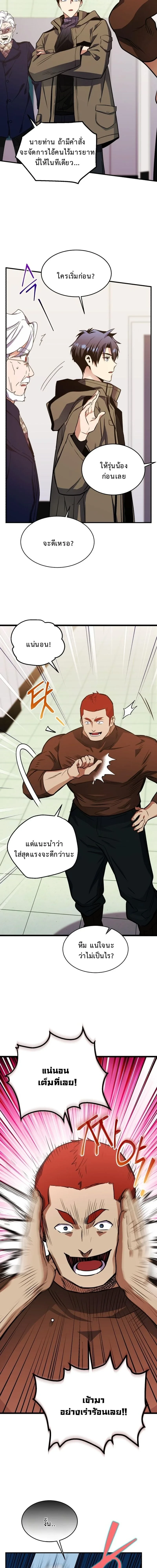 Even the Almighty Is a First-Time Dad จอมราชันหวนคืน เพื่อเลี้ยงลูก ตอนที่ 27 page 16