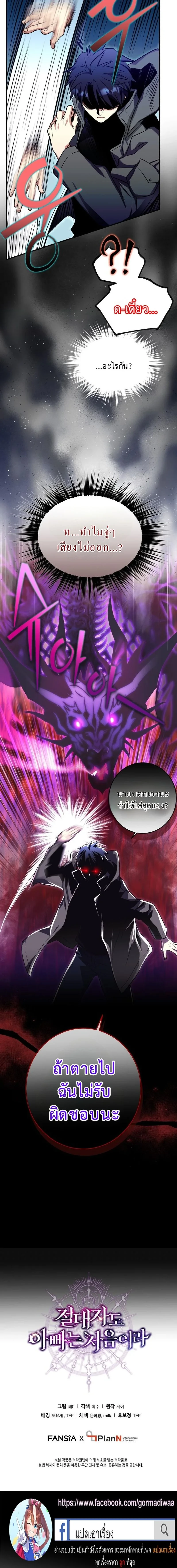 Even the Almighty Is a First-Time Dad จอมราชันหวนคืน เพื่อเลี้ยงลูก ตอนที่ 27 page 17