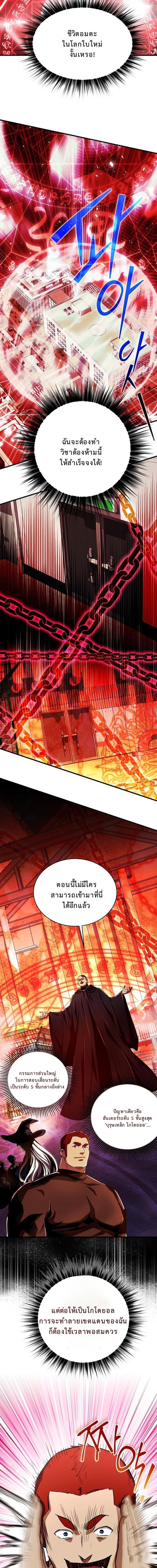 Even the Almighty Is a First-Time Dad จอมราชันหวนคืน เพื่อเลี้ยงลูก ตอนที่ 28 page 2