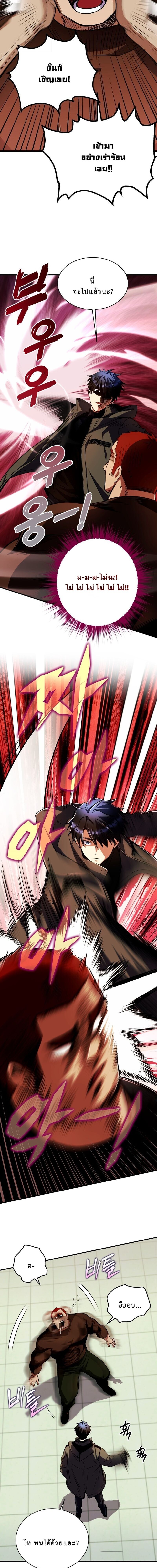 Even the Almighty Is a First-Time Dad จอมราชันหวนคืน เพื่อเลี้ยงลูก ตอนที่ 28 page 3