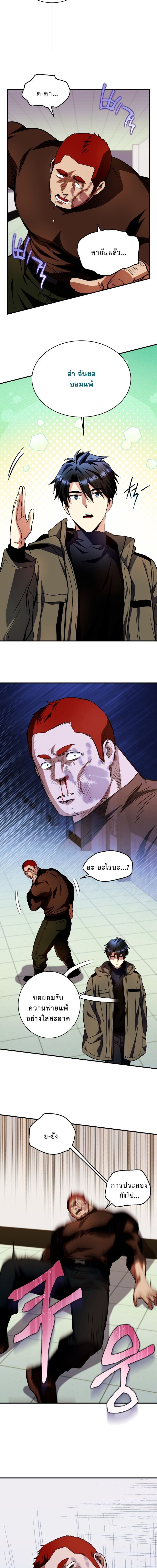 Even the Almighty Is a First-Time Dad จอมราชันหวนคืน เพื่อเลี้ยงลูก ตอนที่ 28 page 4