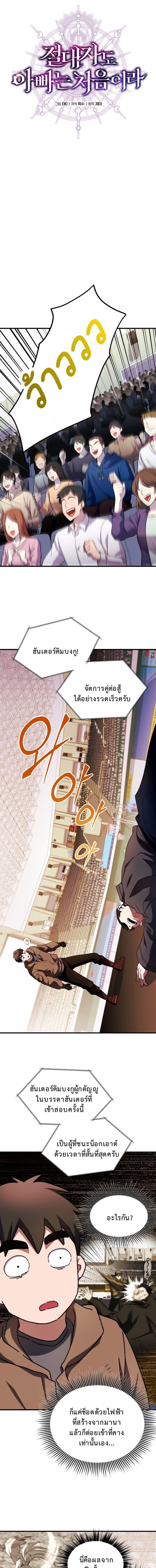 Even the Almighty Is a First-Time Dad จอมราชันหวนคืน เพื่อเลี้ยงลูก ตอนที่ 28 page 6