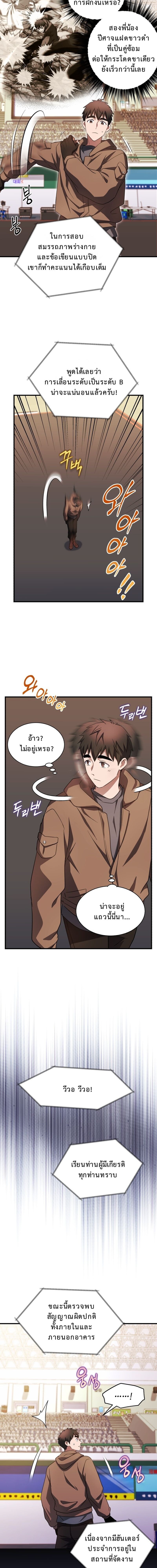 Even the Almighty Is a First-Time Dad จอมราชันหวนคืน เพื่อเลี้ยงลูก ตอนที่ 28 page 7
