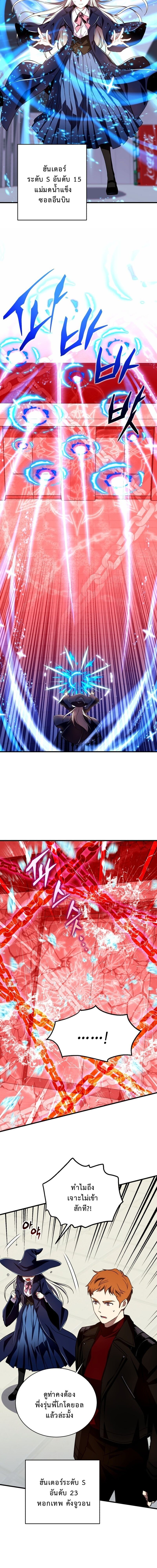 Even the Almighty Is a First-Time Dad จอมราชันหวนคืน เพื่อเลี้ยงลูก ตอนที่ 28 page 9