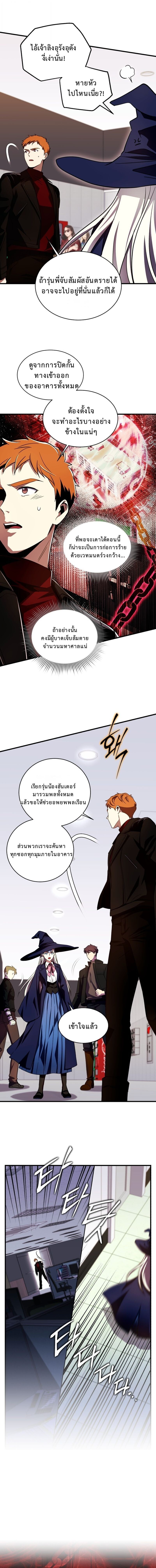 Even the Almighty Is a First-Time Dad จอมราชันหวนคืน เพื่อเลี้ยงลูก ตอนที่ 28 page 10