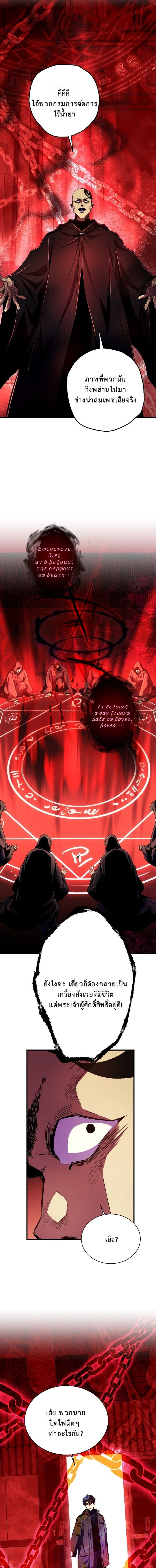 Even the Almighty Is a First-Time Dad จอมราชันหวนคืน เพื่อเลี้ยงลูก ตอนที่ 28 page 11