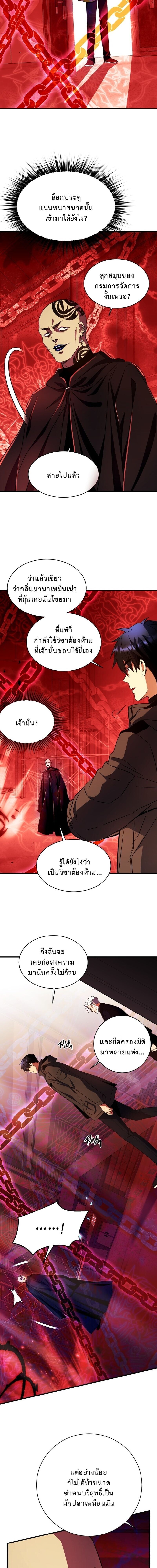 Even the Almighty Is a First-Time Dad จอมราชันหวนคืน เพื่อเลี้ยงลูก ตอนที่ 28 page 12