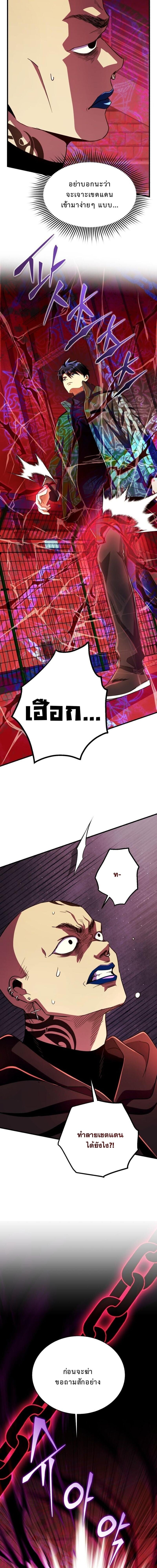 Even the Almighty Is a First-Time Dad จอมราชันหวนคืน เพื่อเลี้ยงลูก ตอนที่ 28 page 13