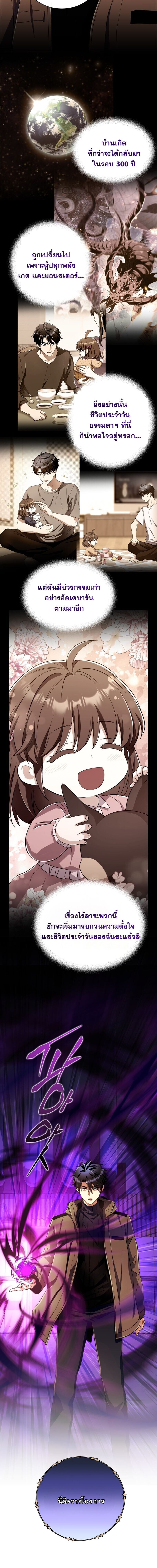 Even the Almighty Is a First-Time Dad จอมราชันหวนคืน เพื่อเลี้ยงลูก ตอนที่ 28 page 16