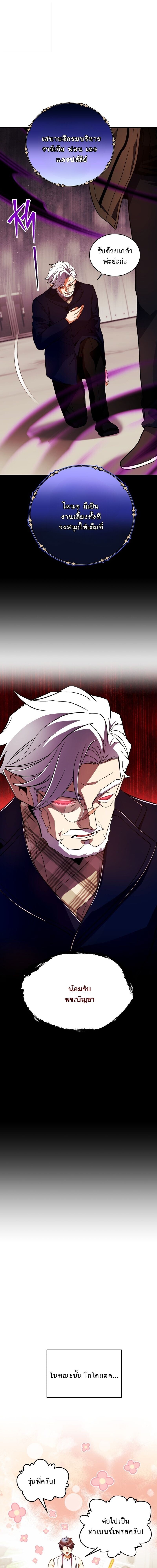 Even the Almighty Is a First-Time Dad จอมราชันหวนคืน เพื่อเลี้ยงลูก ตอนที่ 28 page 17
