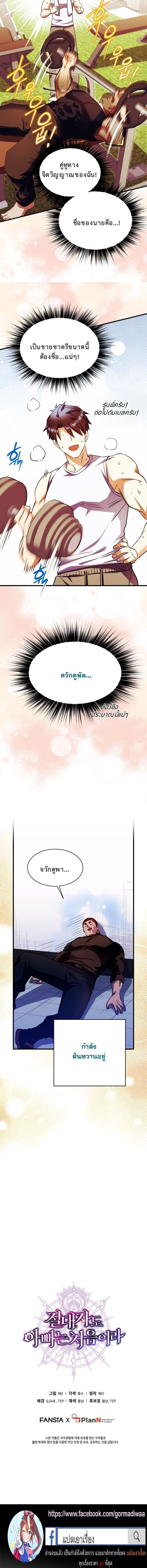 Even the Almighty Is a First-Time Dad จอมราชันหวนคืน เพื่อเลี้ยงลูก ตอนที่ 28 page 18