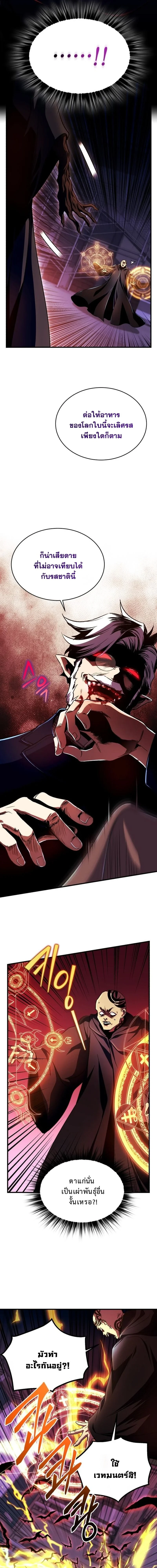 Even the Almighty Is a First-Time Dad จอมราชันหวนคืน เพื่อเลี้ยงลูก ตอนที่ 29 page 2