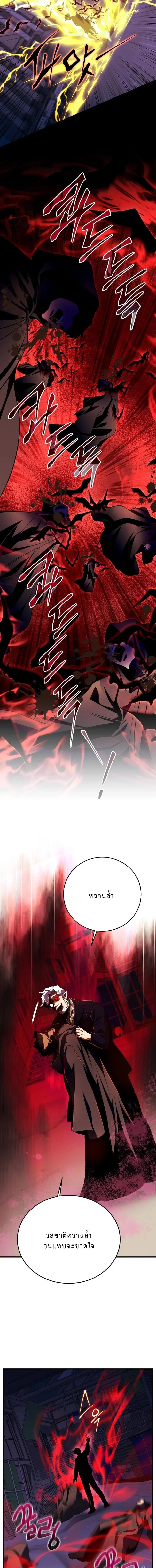 Even the Almighty Is a First-Time Dad จอมราชันหวนคืน เพื่อเลี้ยงลูก ตอนที่ 29 page 3