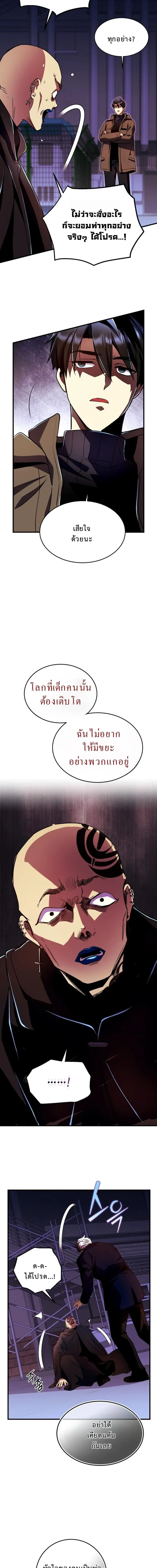 Even the Almighty Is a First-Time Dad จอมราชันหวนคืน เพื่อเลี้ยงลูก ตอนที่ 29 page 5