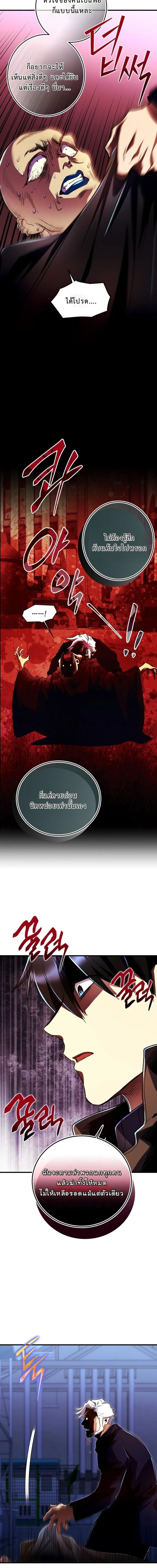 Even the Almighty Is a First-Time Dad จอมราชันหวนคืน เพื่อเลี้ยงลูก ตอนที่ 29 page 6