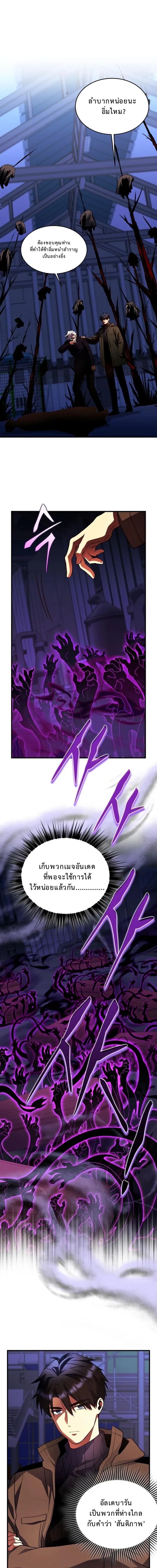 Even the Almighty Is a First-Time Dad จอมราชันหวนคืน เพื่อเลี้ยงลูก ตอนที่ 29 page 7