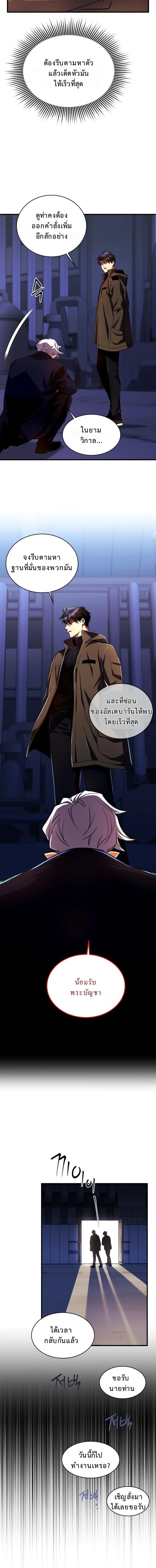 Even the Almighty Is a First-Time Dad จอมราชันหวนคืน เพื่อเลี้ยงลูก ตอนที่ 29 page 8