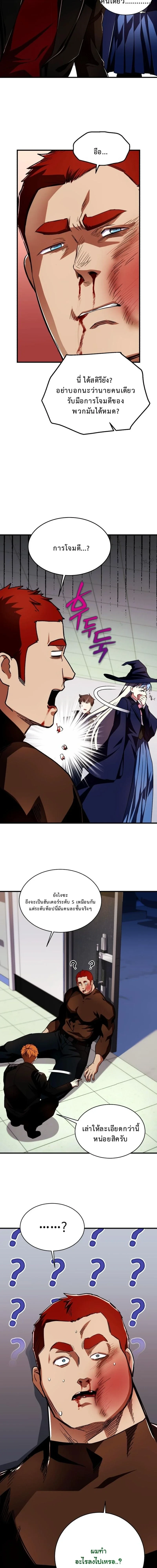 Even the Almighty Is a First-Time Dad จอมราชันหวนคืน เพื่อเลี้ยงลูก ตอนที่ 29 page 10