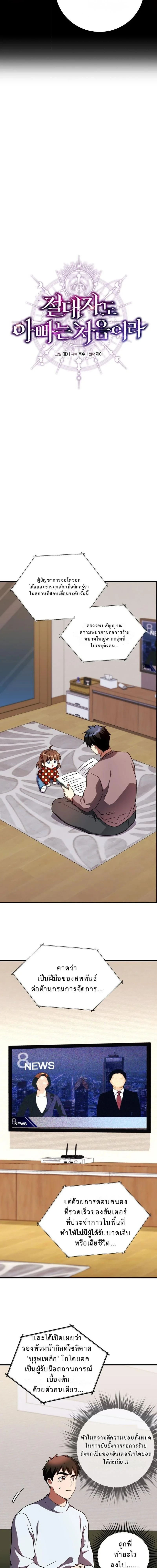 Even the Almighty Is a First-Time Dad จอมราชันหวนคืน เพื่อเลี้ยงลูก ตอนที่ 29 page 11