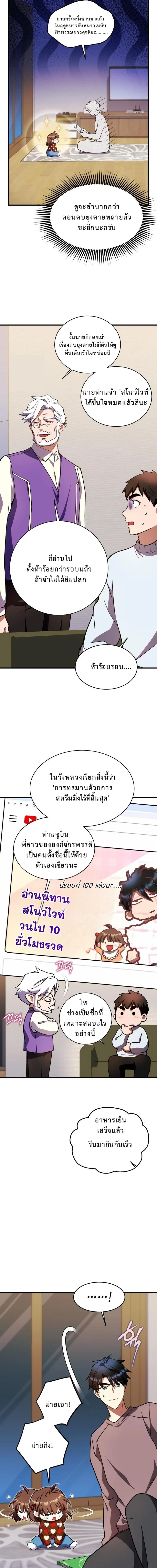 Even the Almighty Is a First-Time Dad จอมราชันหวนคืน เพื่อเลี้ยงลูก ตอนที่ 29 page 13