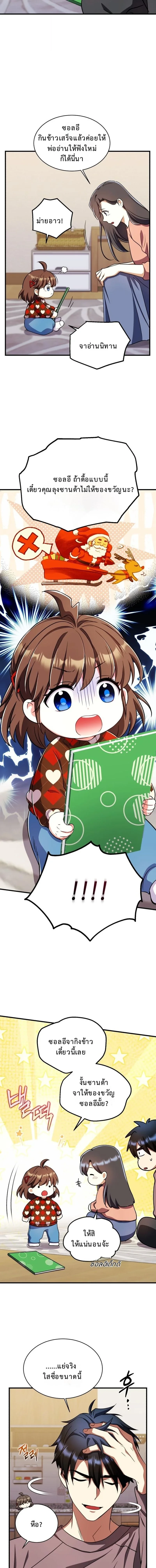 Even the Almighty Is a First-Time Dad จอมราชันหวนคืน เพื่อเลี้ยงลูก ตอนที่ 29 page 14