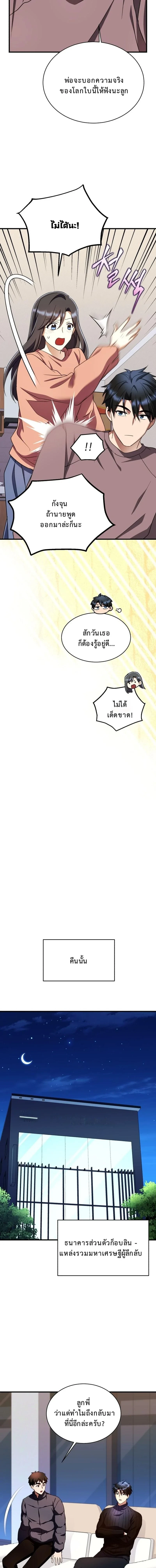 Even the Almighty Is a First-Time Dad จอมราชันหวนคืน เพื่อเลี้ยงลูก ตอนที่ 29 page 15