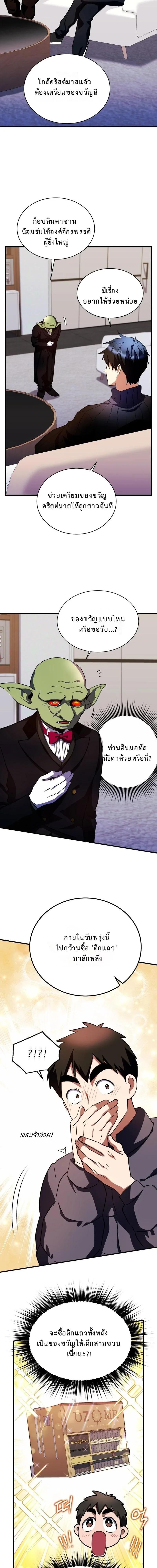 Even the Almighty Is a First-Time Dad จอมราชันหวนคืน เพื่อเลี้ยงลูก ตอนที่ 29 page 16