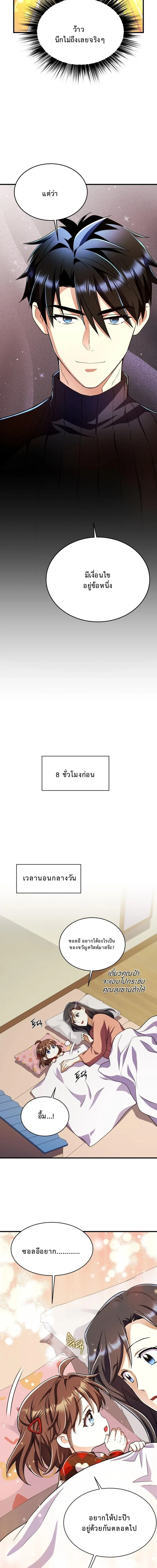 Even the Almighty Is a First-Time Dad จอมราชันหวนคืน เพื่อเลี้ยงลูก ตอนที่ 29 page 17
