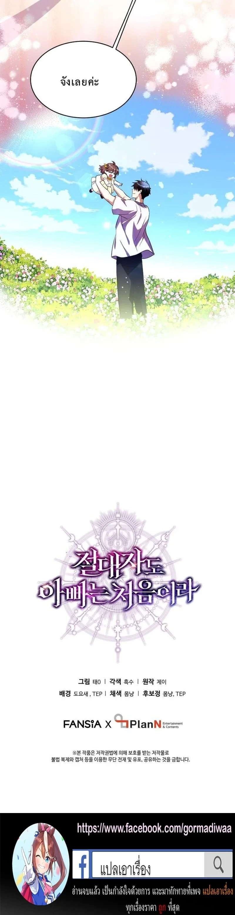 Even the Almighty Is a First-Time Dad จอมราชันหวนคืน เพื่อเลี้ยงลูก ตอนที่ 29 page 18