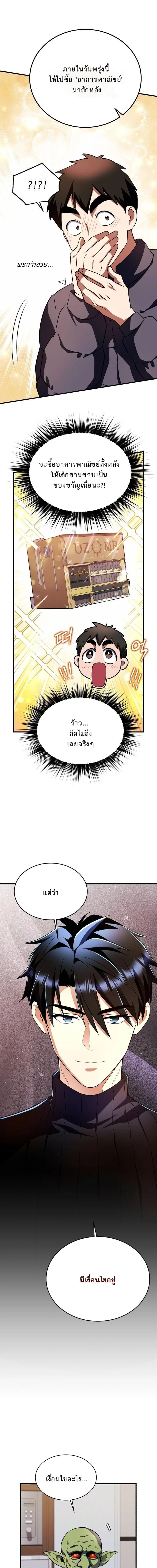 Even the Almighty Is a First-Time Dad จอมราชันหวนคืน เพื่อเลี้ยงลูก ตอนที่ 30 page 0