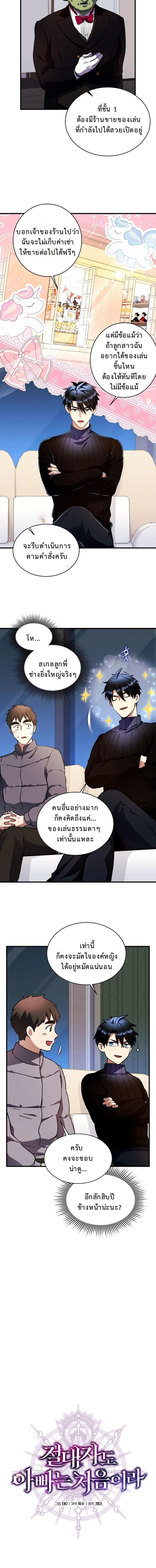 Even the Almighty Is a First-Time Dad จอมราชันหวนคืน เพื่อเลี้ยงลูก ตอนที่ 30 page 1